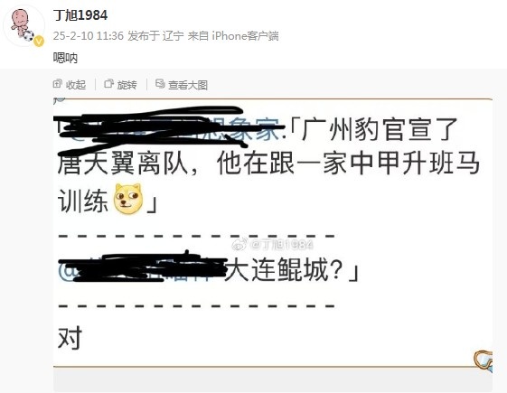  唐天翼正跟隨大連鯤城訓(xùn)練？大連記者疑似確認：嗯吶
