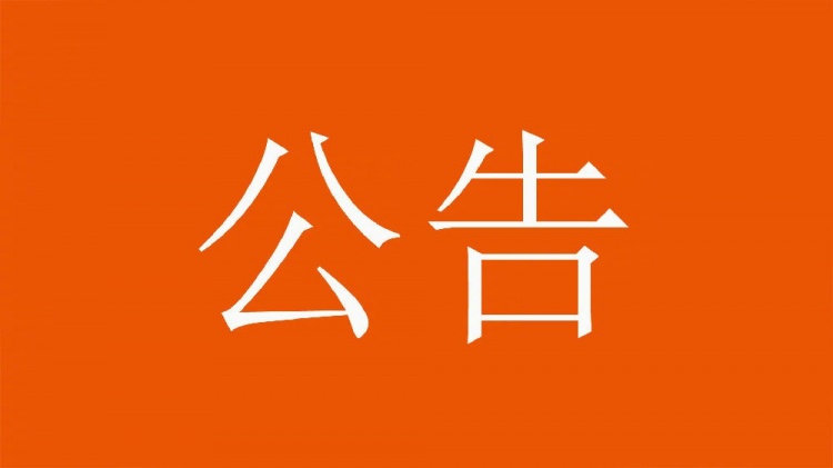  球迷直播訓(xùn)練透露戰(zhàn)術(shù)，山東泰山俱樂部發(fā)公告呼吁球迷停止該行為