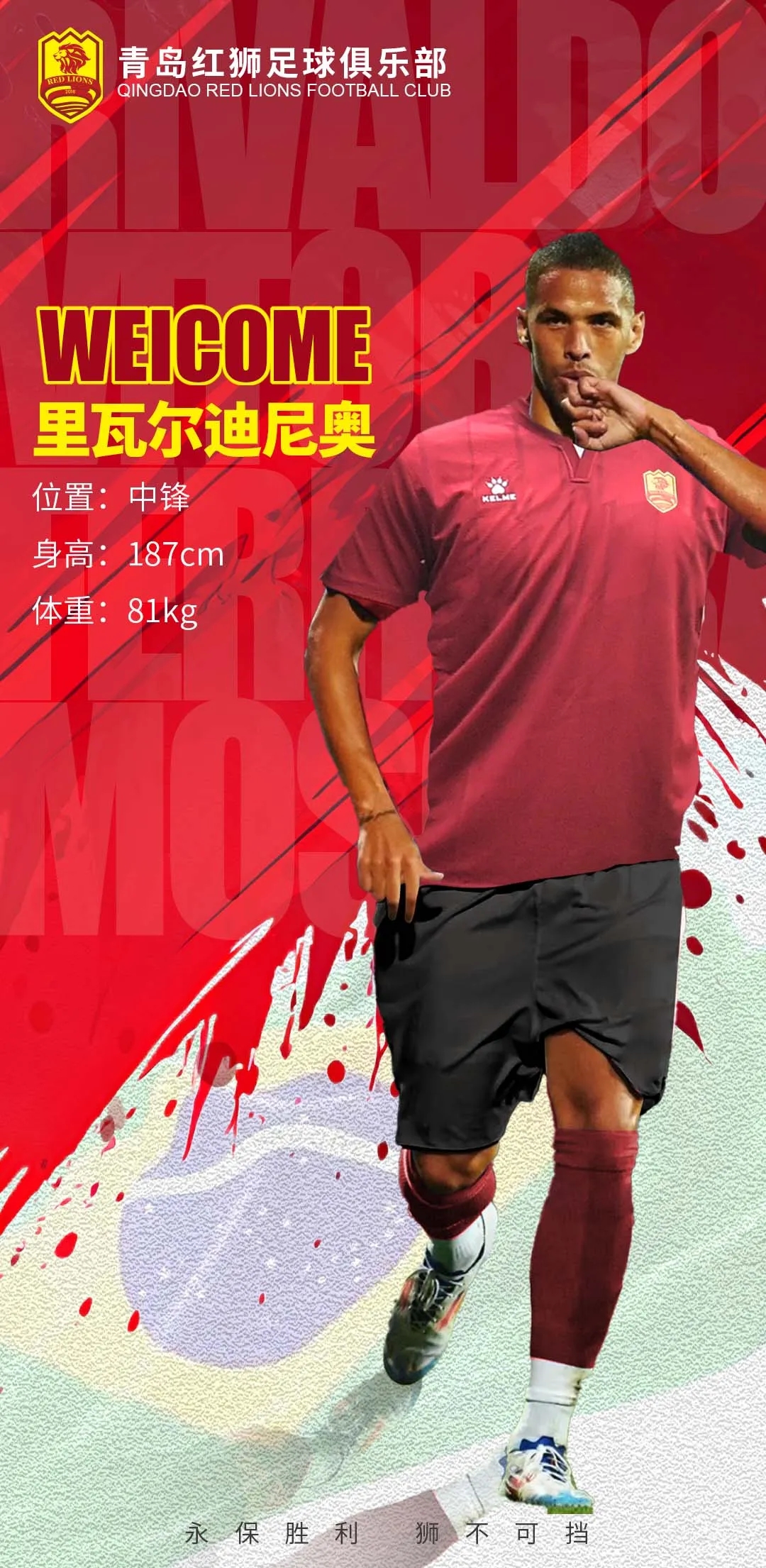  官方：里瓦爾多之子里瓦爾迪尼奧加盟中甲青島紅獅，雙方簽約3年