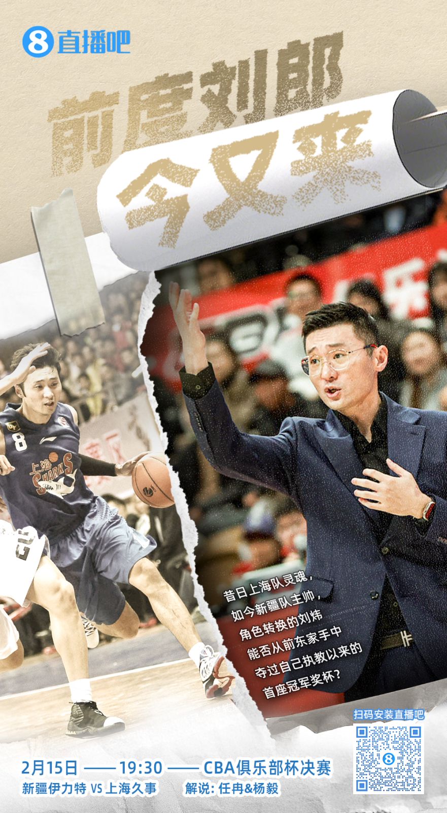  CBA俱樂部杯總決賽今晚上演 直播吧視頻直播 看新疆上海誰(shuí)奪魁！