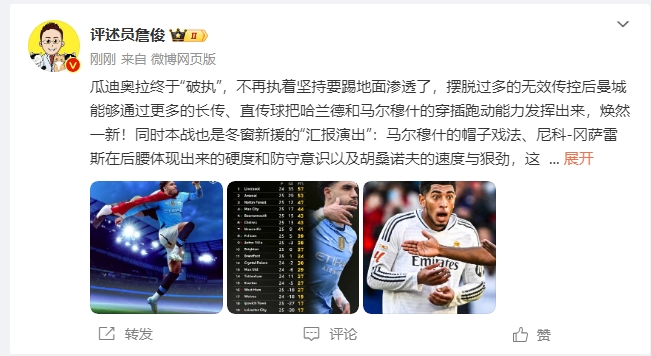  詹?。汗蠋浗K于不再執(zhí)著地面！煥然一新！皇馬下周不會(huì)有意外吧？
