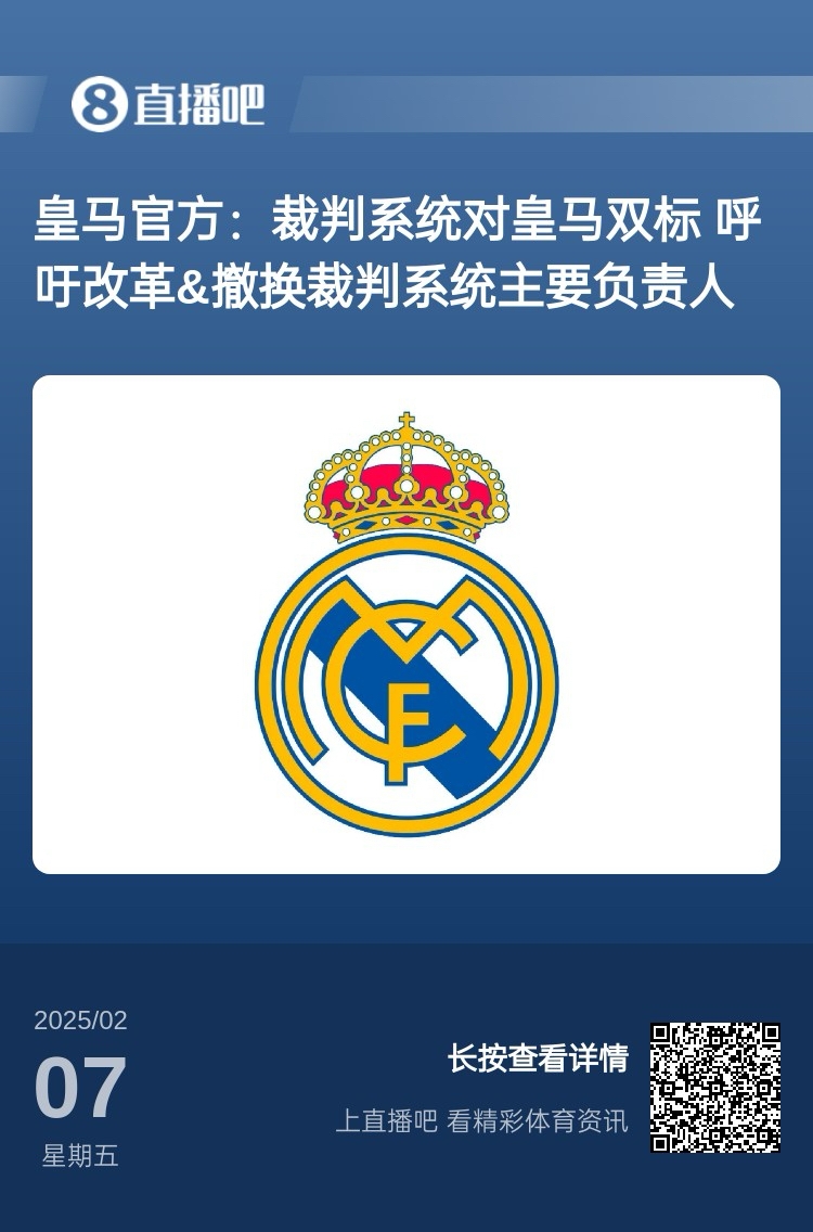  有蹊蹺？馬卡：皇馬連續(xù)兩輪被判點(diǎn)球，俱樂部認(rèn)為這“絕非巧合”
