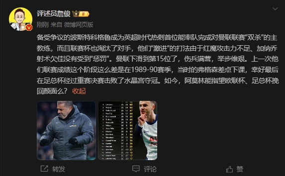  詹?。郝?lián)上次這么差弗格森差點(diǎn)下課，阿莫林能用杯賽挽回顏面嗎