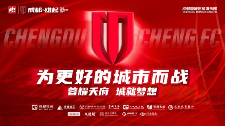  即將開售！2025賽季與成都蓉城一起嗨翻主場