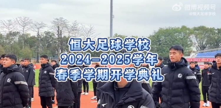  恒大足校舉行開學典禮，學生：在綠茵場拼搏，在知識海洋中奮進
