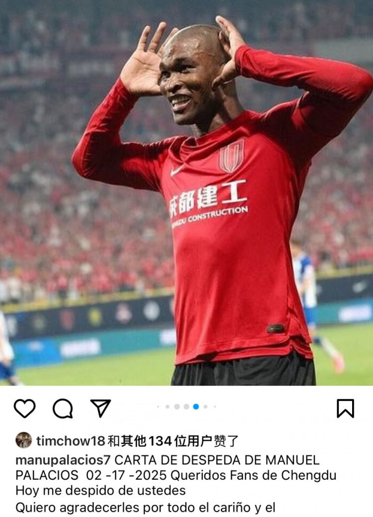  帕拉西奧斯告別蓉城：成都是上帝贈(zèng)予我的禮物，成都球迷無法替代