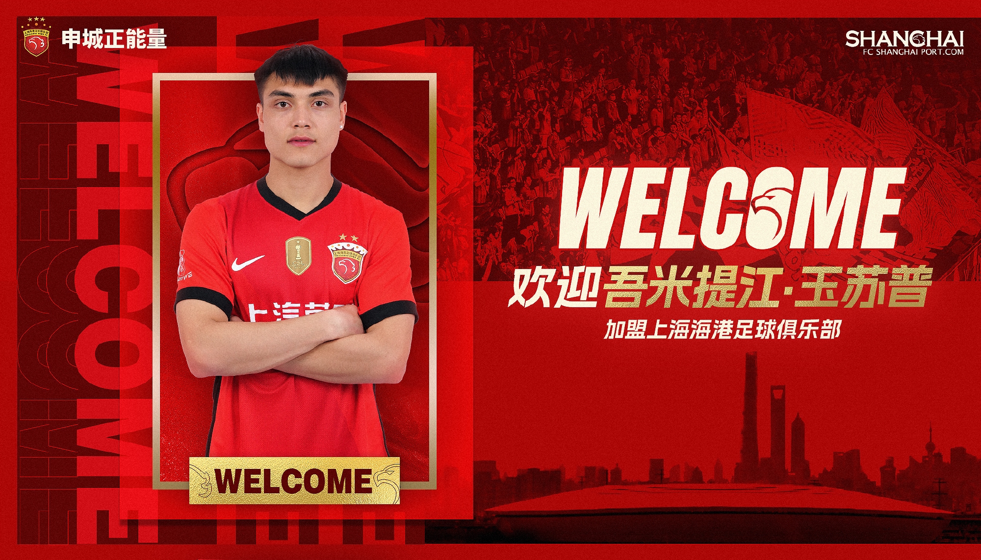 新晉國腳加盟！官方：海港簽下20歲吾米提江，轉會費600萬人民幣