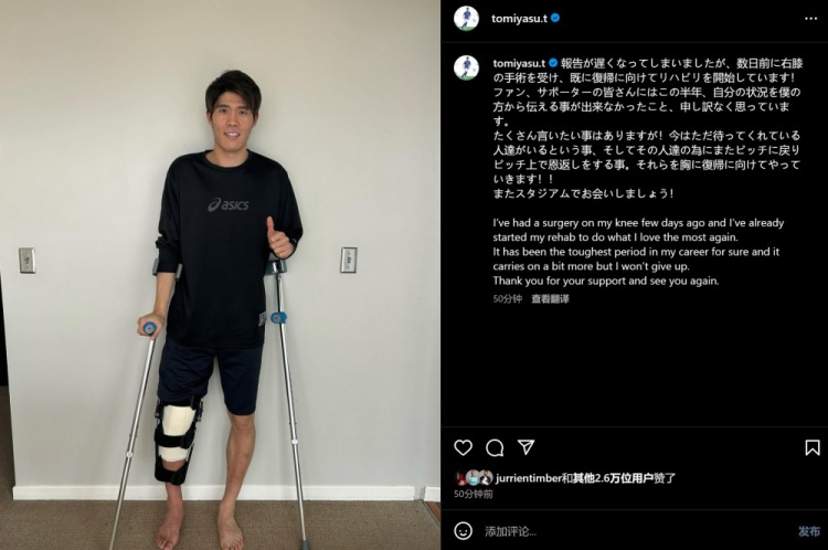  預(yù)計賽季報銷，富安健洋：我接受了膝蓋手術(shù)，情況很難但不會放棄