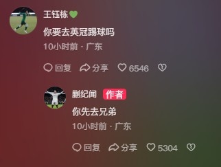  王鈺棟調(diào)侃蒯紀(jì)聞“你要去英冠踢球嗎？”，后者回復(fù)：你先去兄弟