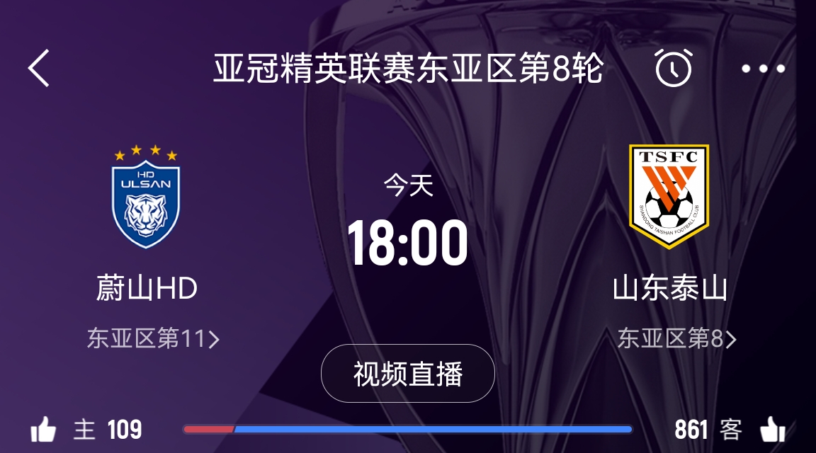  原本打平即可出線！泰山拿1分即進(jìn)淘汰賽&蔚山已被淘汰，今日退賽