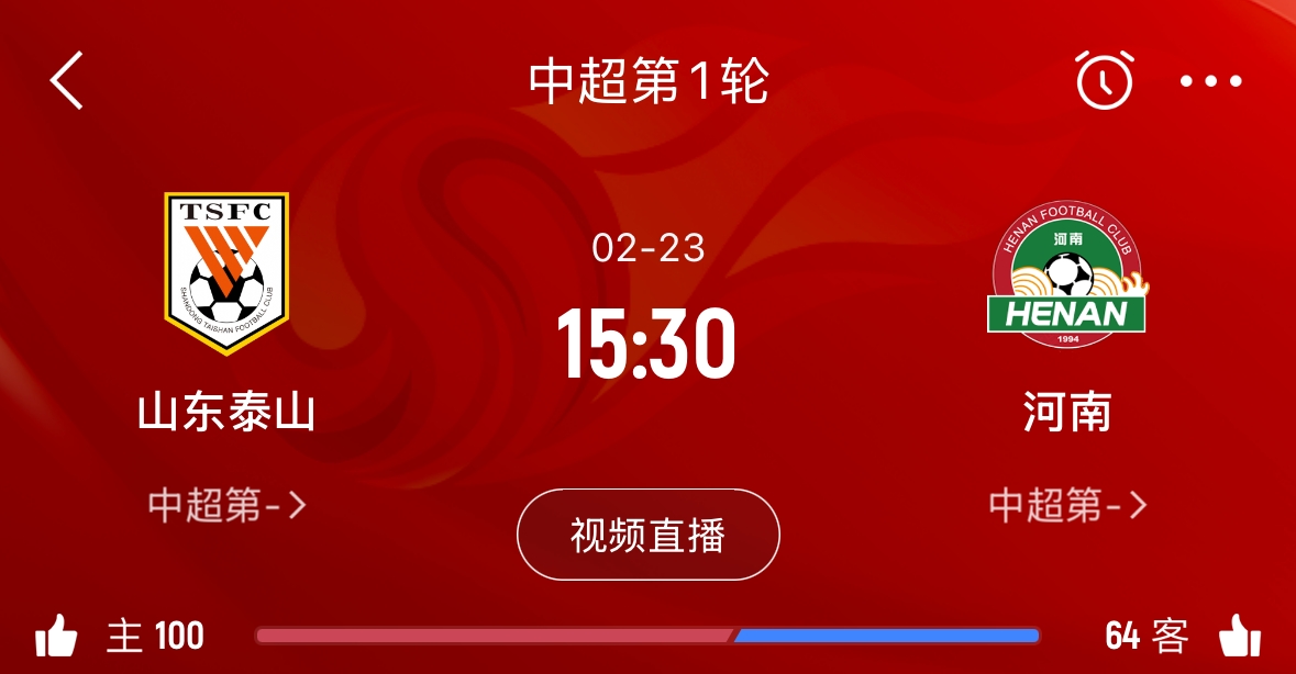 亞冠已退賽！泰山本月23日迎新賽季中超首戰(zhàn)，主場(chǎng)對(duì)陣河南