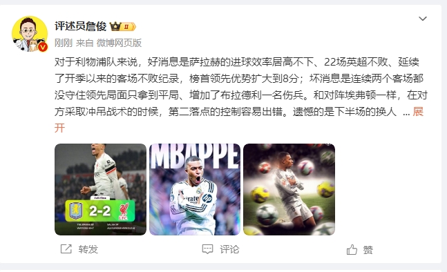 詹俊：利物浦對維拉拿1分能接受 曼城散架 姆總讓黑子見鬼去吧！