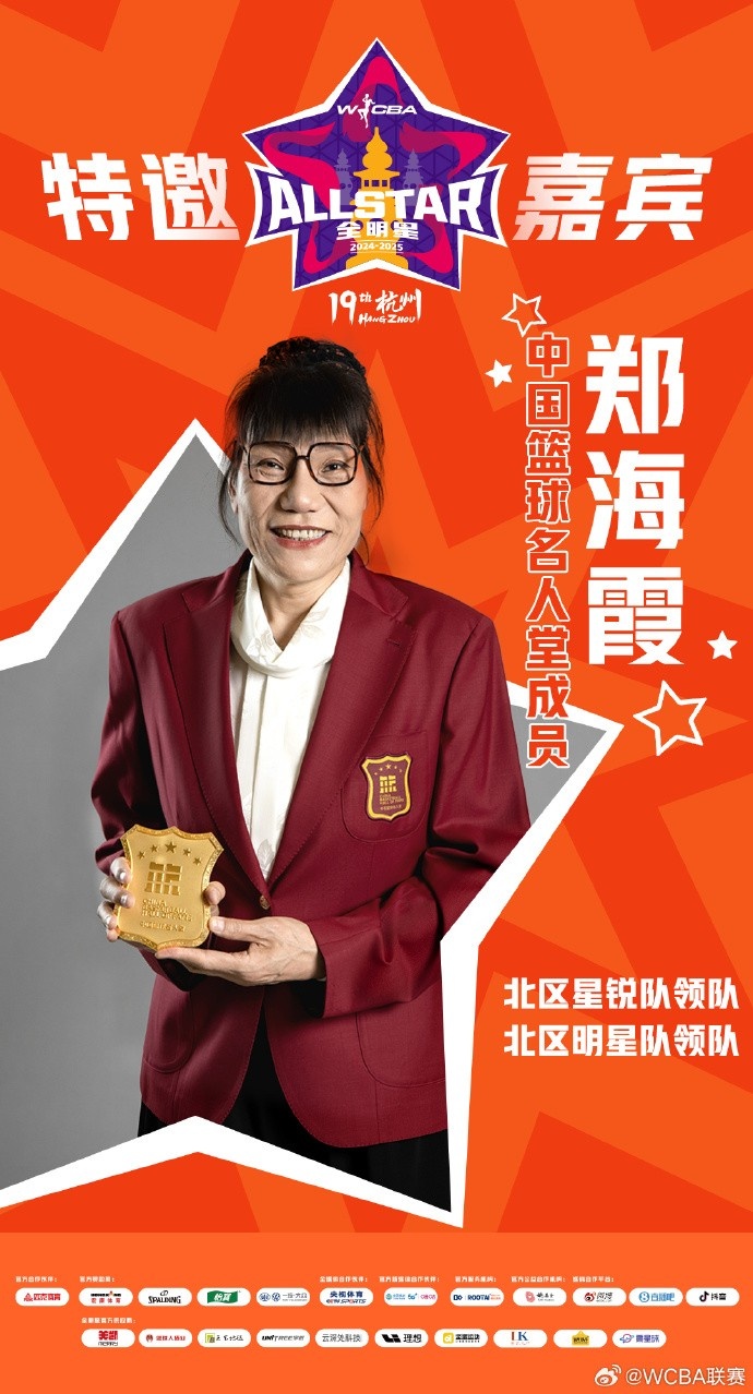  官方：鄭海霞、李昕、張子宇受邀成WCBA全明星特邀嘉賓