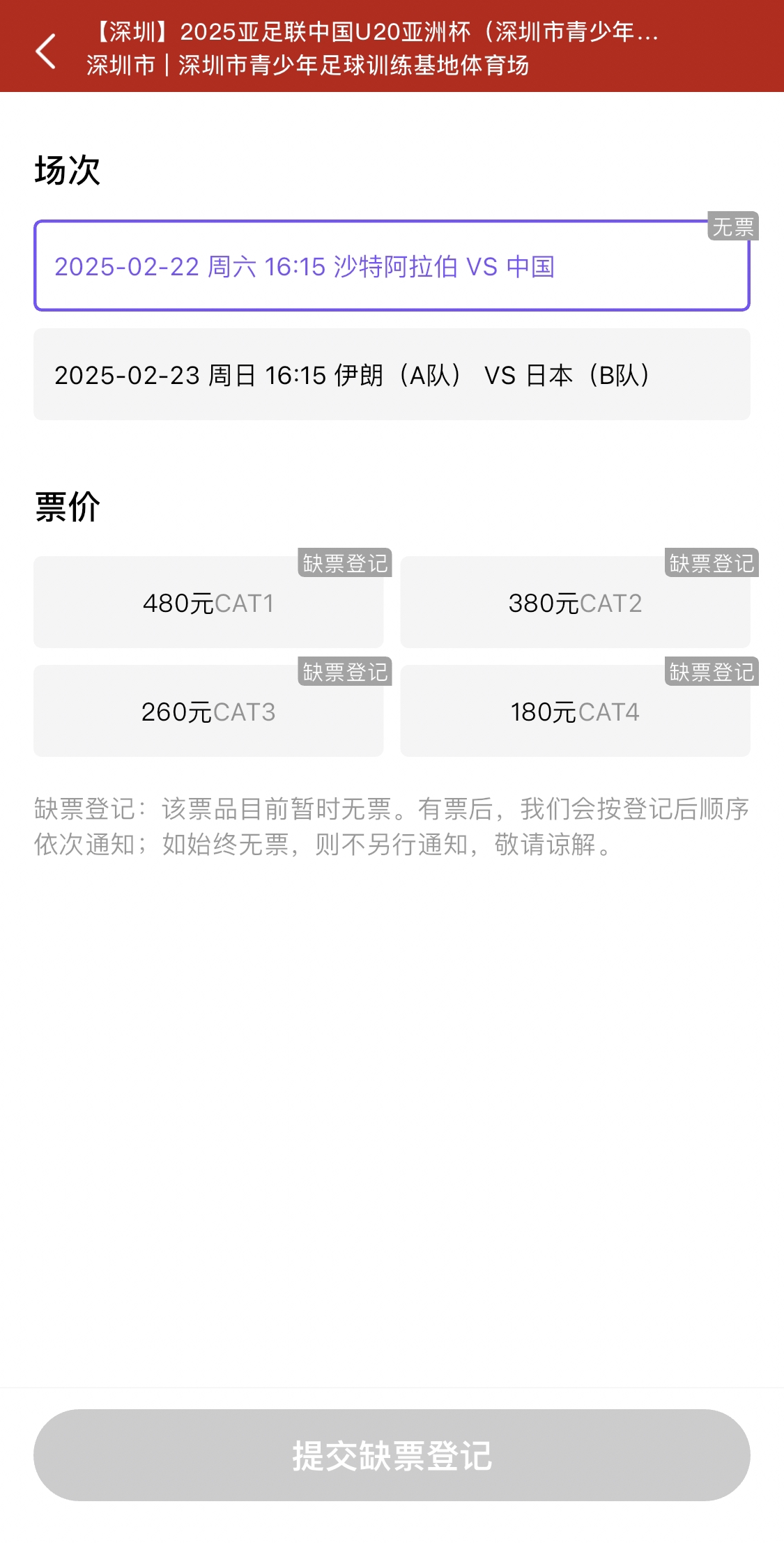  光速售罄！國青vs沙特球票開票后便顯示缺票，本場贏球就進(jìn)世青賽