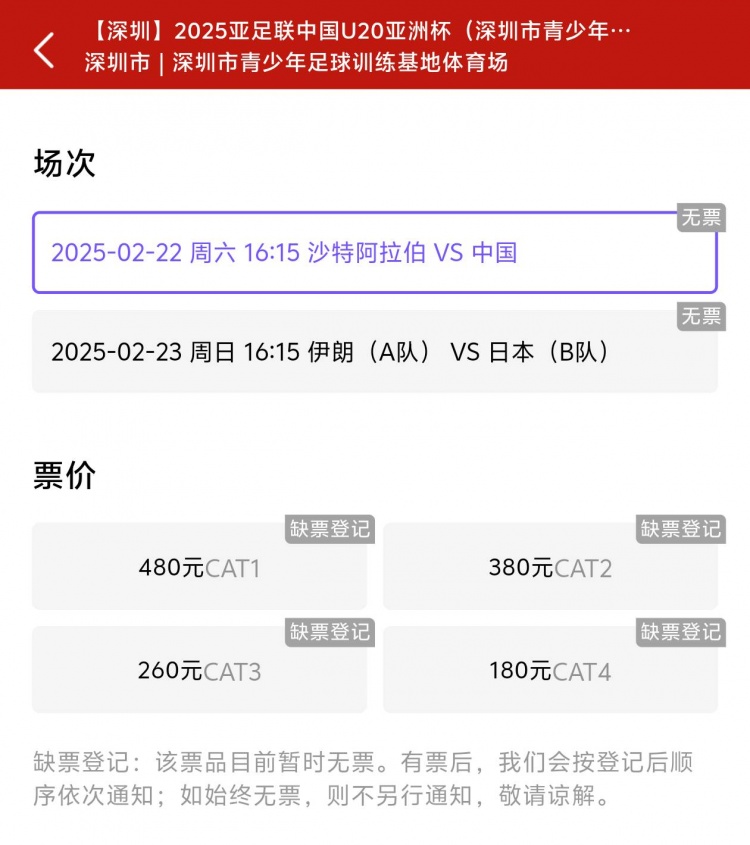  一分鐘秒光！“中國制噪”200多人全部搶票失敗，國青票炒至1000+