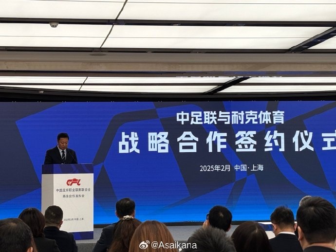  耐克體育與中足聯(lián)戰(zhàn)略合作簽約，繼續(xù)支持中超聯(lián)賽
