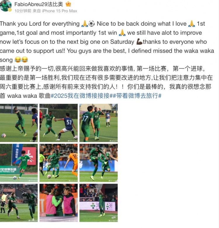  法比奧社媒：很高興取得首勝和首球，接下來要專注備戰(zhàn)下一場(chǎng)