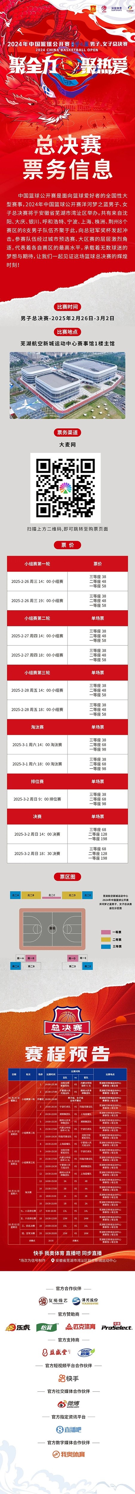  2024年中國(guó)籃球公開(kāi)賽洋河夢(mèng)之藍(lán)男子、女子總決賽售票啦！