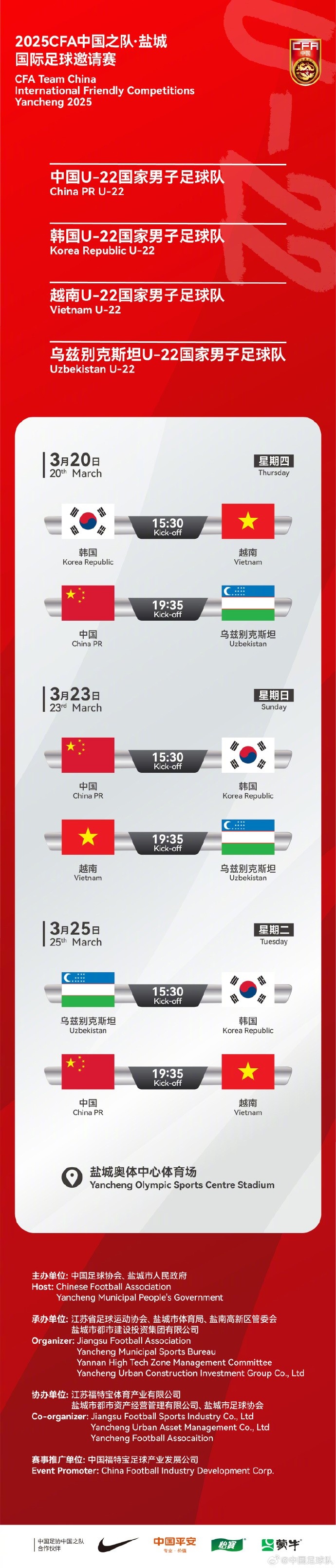 中國U-22國家男子足球隊(duì)2025年第一次亮相，相約鹽城，不見不散！