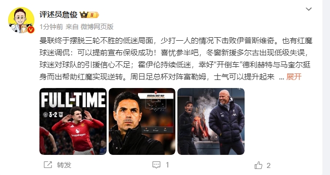  詹俊：穩(wěn)了！利物浦能擊敗曼城紐卡，如同定軍山之戰(zhàn)