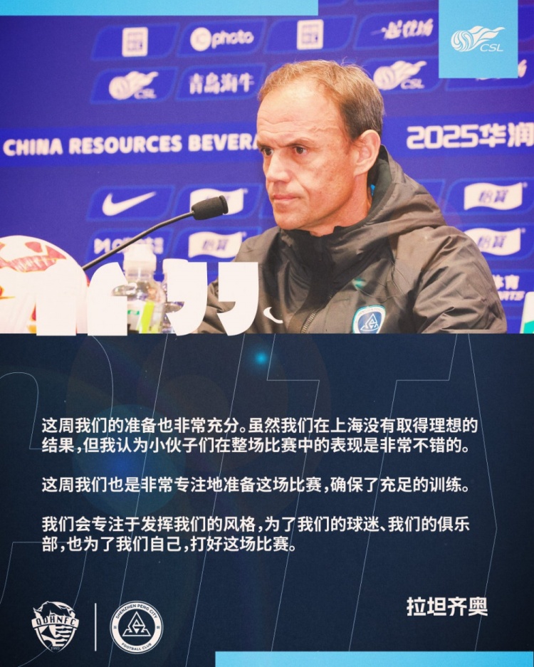  拉坦齊奧：這周我們準(zhǔn)備非常充分，會(huì)專注于發(fā)揮我們的風(fēng)格