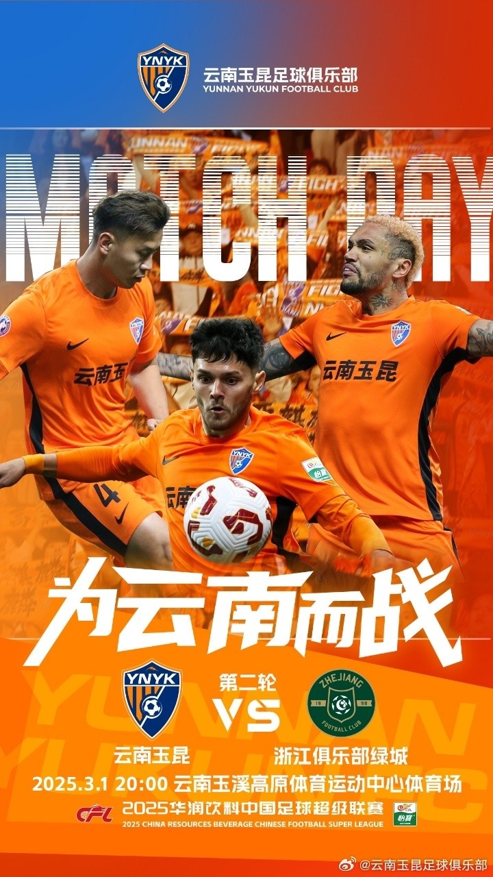  3月1日晚20點，云南玉昆vs浙江俱樂部綠城