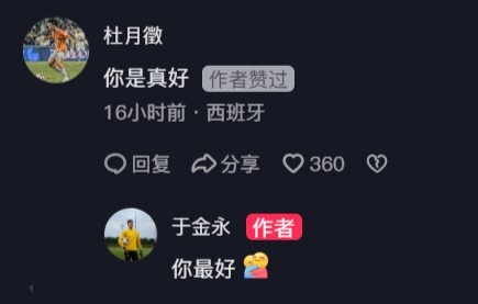  杜月徵在于金永社媒評論：你是真好，后者回復你最好