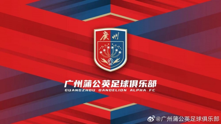  “廣州”兩字非常醒目！廣州蒲公英俱樂(lè)部發(fā)布全新隊(duì)徽