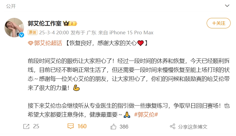  好消息！工作室報平安：郭艾倫眼睛已順利拆線 不影響正常生活