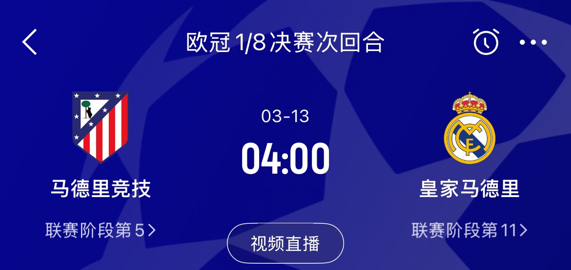  皇馬2-1取勝&貝林厄姆將回歸，馬競次回合主場作戰(zhàn)，你看好誰晉級