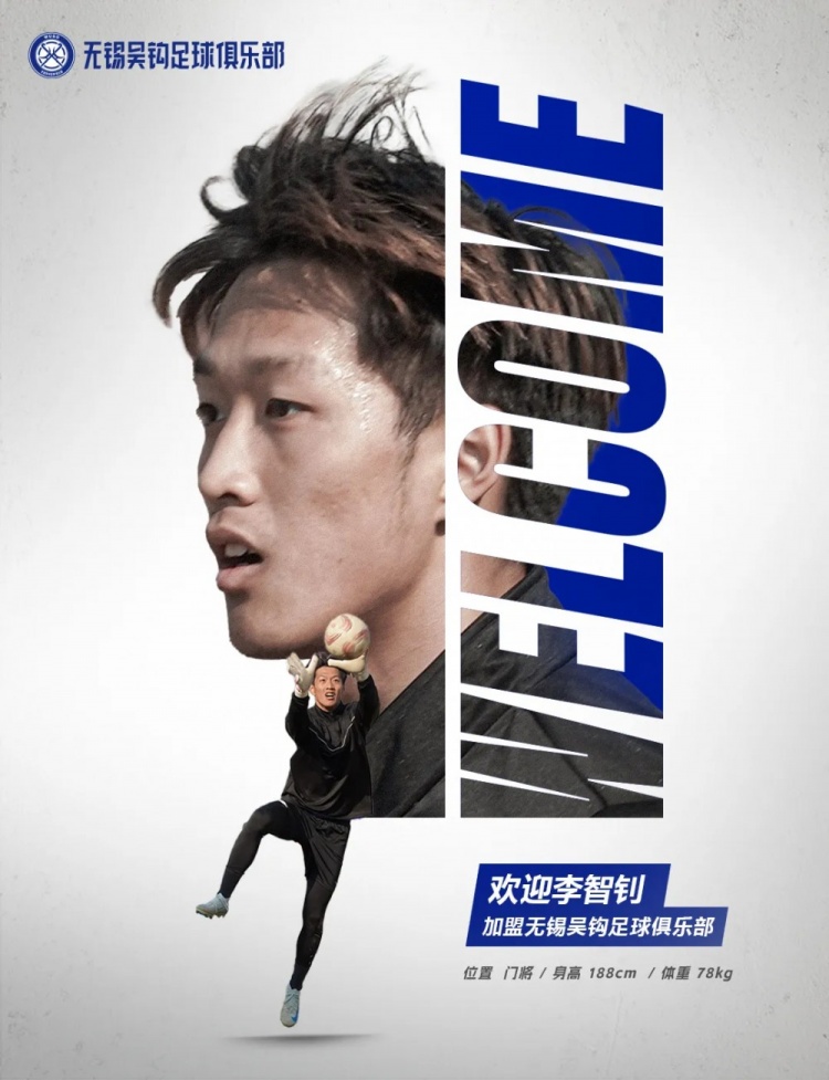  李智釗、魯曜輝、胡嘉祺加盟無錫吳鉤！我們一起并肩為無錫而戰(zhàn)！