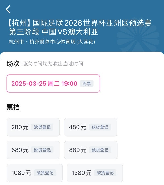  搶到票了嗎？國(guó)足世預(yù)賽vs澳大利亞門票開售，各平臺(tái)15分鐘即售罄