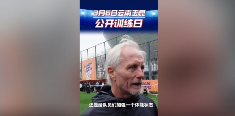  玉昆主帥：打算利用間歇期加強(qiáng)隊(duì)員體能狀態(tài)，來備戰(zhàn)接下來的聯(lián)賽