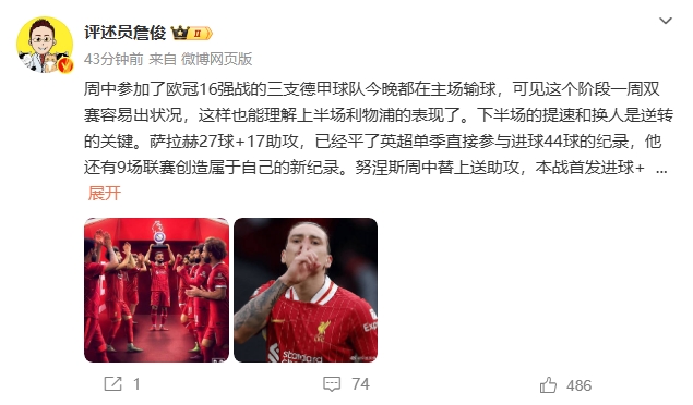  詹?。核_拉赫還有9場聯(lián)賽創(chuàng)造新紀錄 再戰(zhàn)大巴黎很需要精氣神