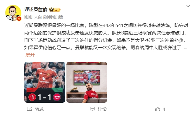  詹?。郝?lián)近期踢得最好的一場(chǎng) 紅軍9場(chǎng)再拿16分就能奪冠！