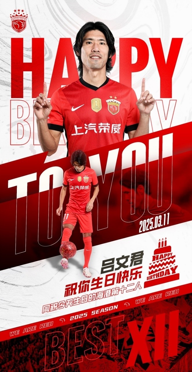  今天是海港足球俱樂(lè)部一線隊(duì)球員呂文君的生日，祝他生日快樂(lè)！