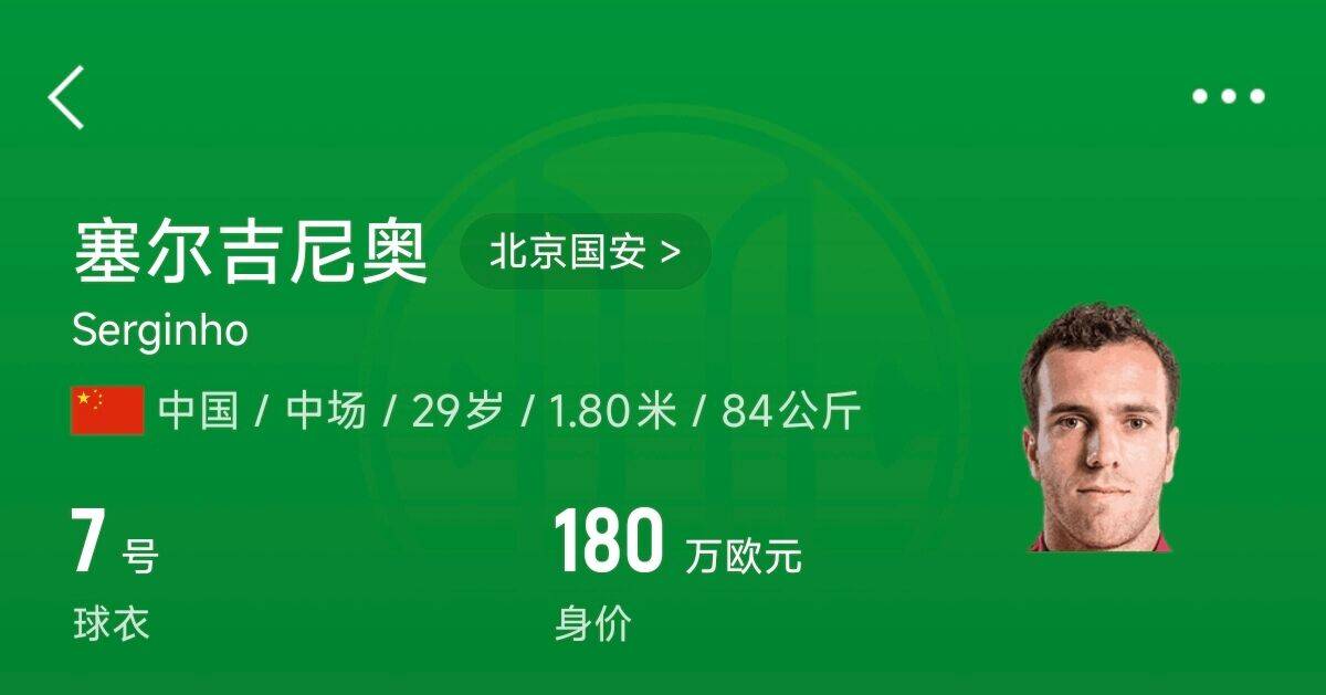  180萬(wàn)歐！塞爾吉尼奧成為中國(guó)身價(jià)最高的球員，武磊120萬(wàn)歐第2