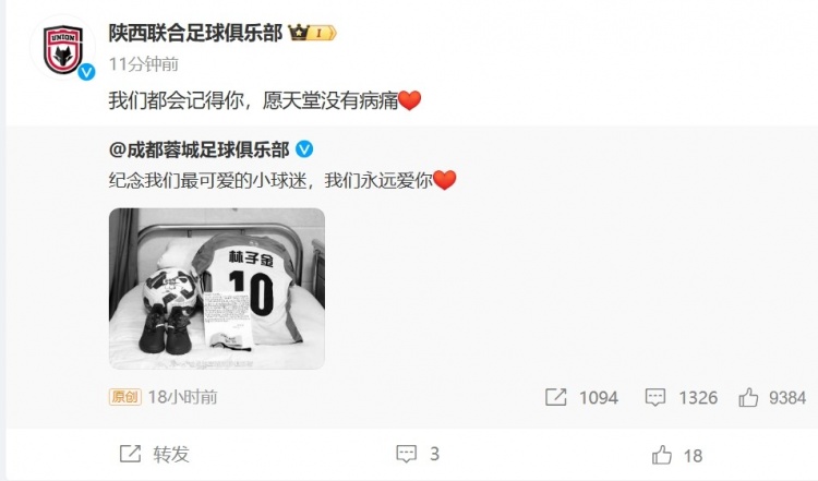  陜西聯(lián)合悼念去世小球迷：我們都會(huì)記得你，愿天堂沒(méi)有病痛
