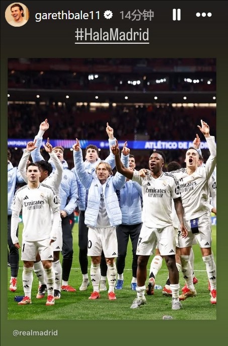  晉級歐冠8強(qiáng)！貝爾社媒曬皇馬慶祝照：Hala Madrid！