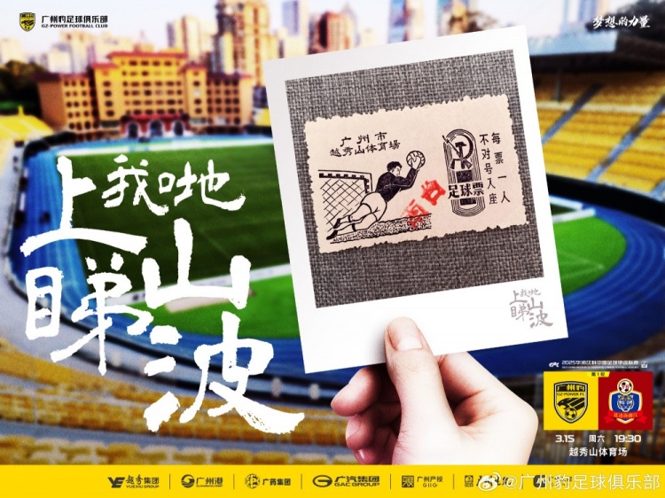  上山睇波！廣東廣州豹預(yù)熱中甲首秀，周六坐鎮(zhèn)越秀山迎戰(zhàn)延邊龍鼎
