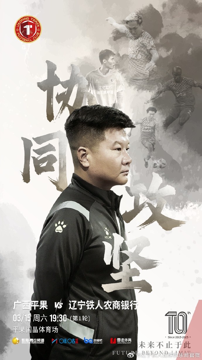  上下一心，協(xié)同攻堅(jiān)，遼寧鐵人將凝心聚力，邁向新的征程