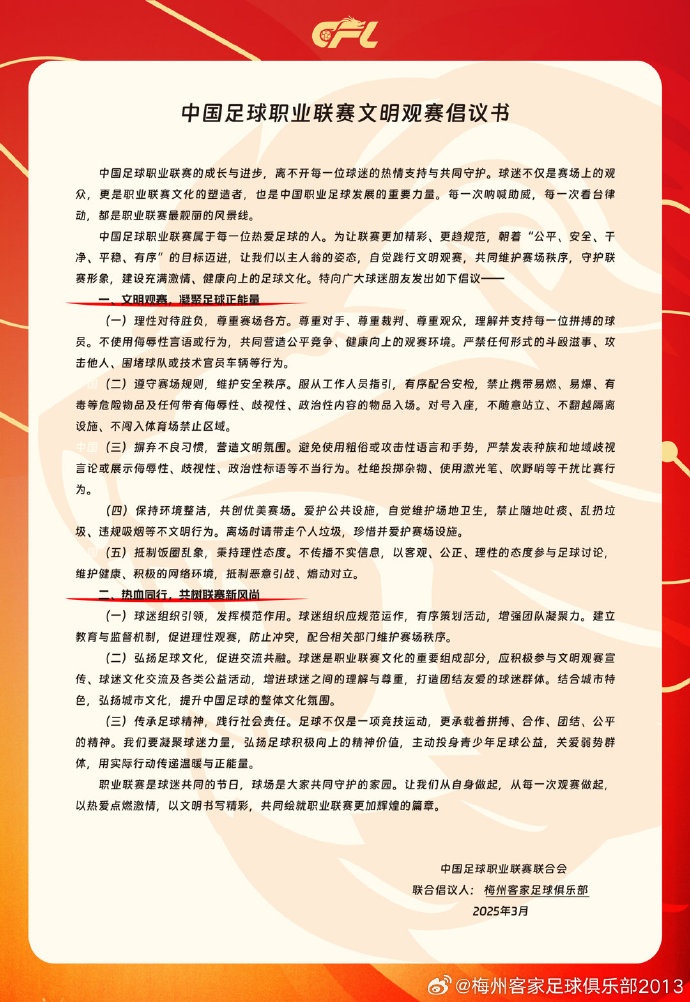  看臺(tái)的溫度，是客家精神的時(shí)代注腳