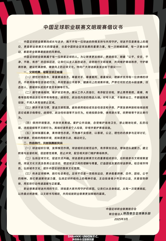  讓我們從自身做起，從每一次觀賽做起，共同打造我的文明賽場(chǎng)