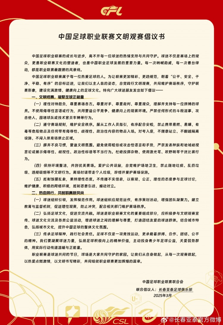  文明觀賽，展現(xiàn)亞泰球迷新風(fēng)采，共筑“南嶺”風(fēng)景線