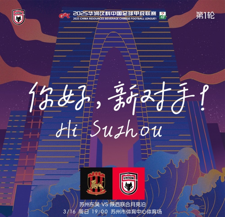  古今元素結(jié)合！陜西聯(lián)合創(chuàng)意海報(bào)：蘇州中心+古代園林+傳統(tǒng)蹴鞠