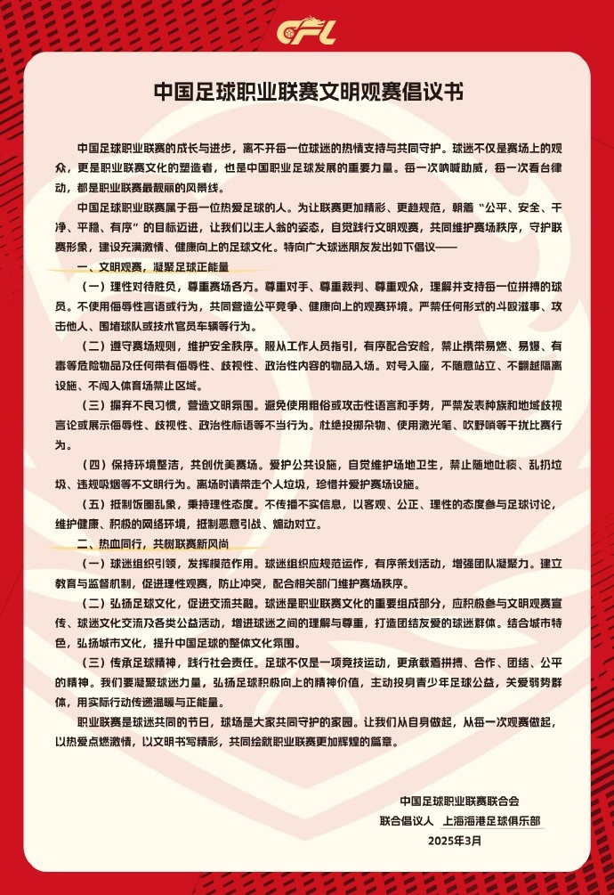  希望大家合力營造文明熱情，積極向上的觀賽氛圍
