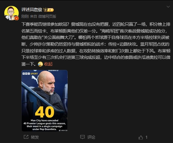  詹俊：曼城沒把握下賽季能否參加歐冠，布萊頓至少有3次反超機(jī)會