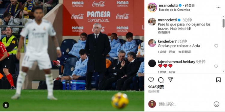  安帥社媒鼓勵(lì)皇馬：無論發(fā)生什么我們都不會放棄，Hala Madrid！