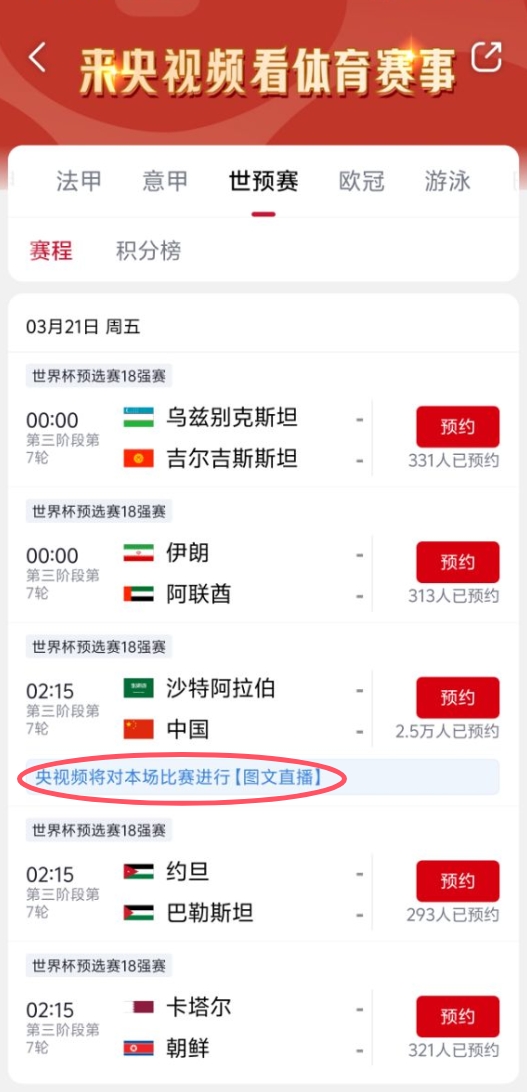  真沒版權(quán)！央視頻更新國(guó)足vs沙特備注：本場(chǎng)比賽將進(jìn)行圖文直播