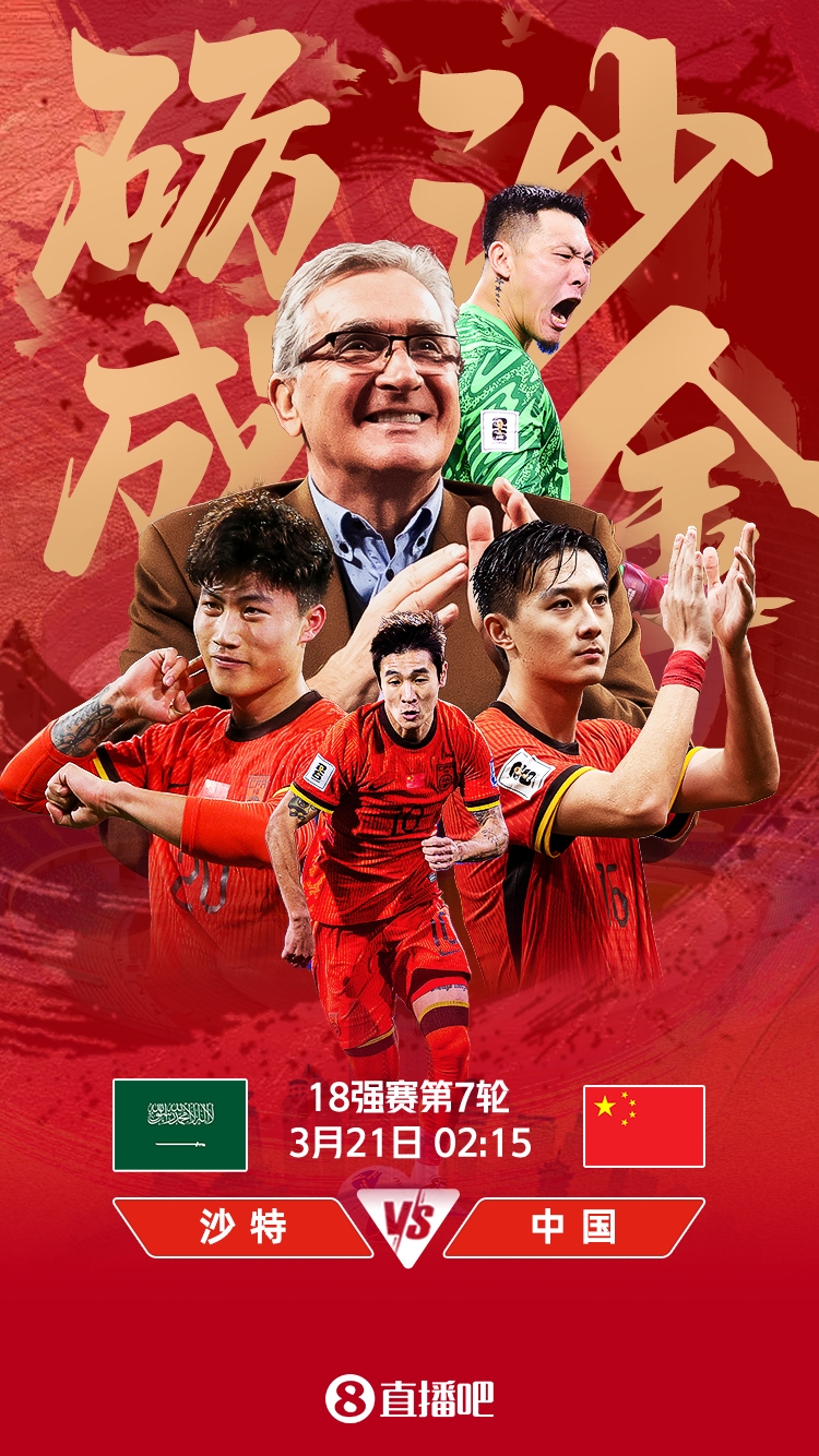  世預(yù)賽-國足vs沙特首發(fā)：張玉寧、韋世豪、王上源出戰(zhàn)，塞鳥替補(bǔ)